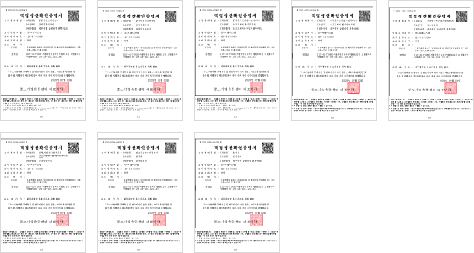 직접생산확인서 이미지