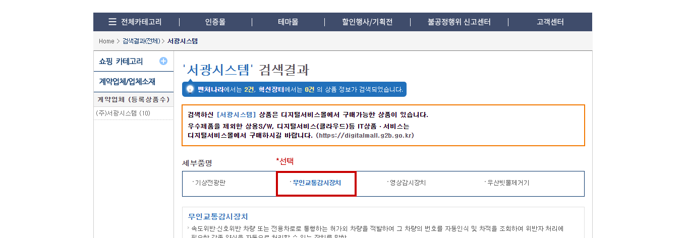 링크 이동 후 '세부품명 - 무인교통감시장치' 클릭