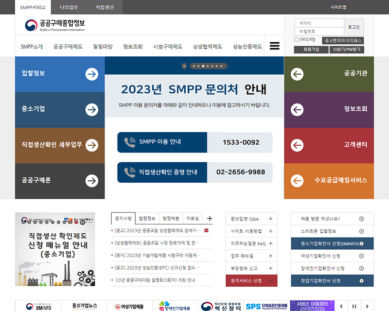 공공구매종합정보 접속