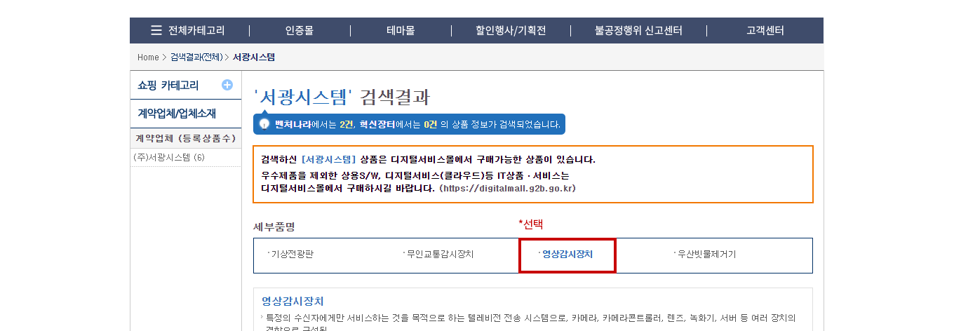 링크 이동 후 '세부품명 - 영상감시장치' 선택